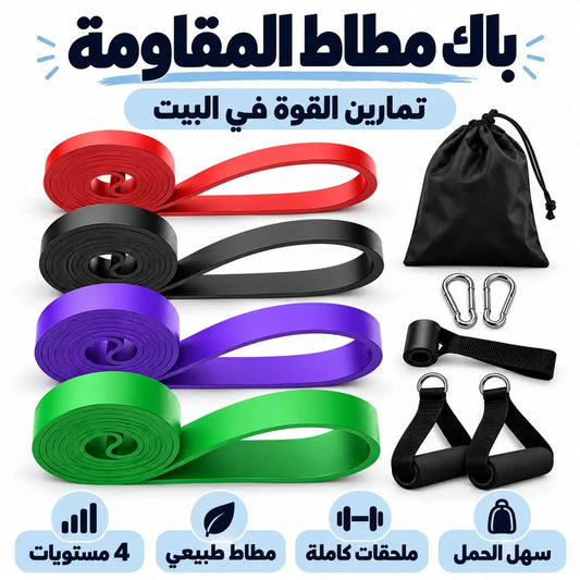 Resistance Bands Set